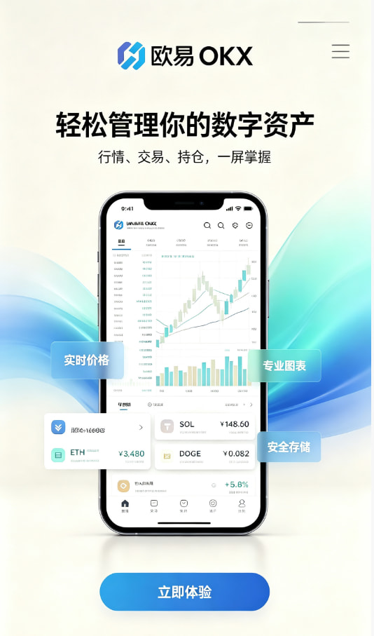欧交易所app官网安装操作界面